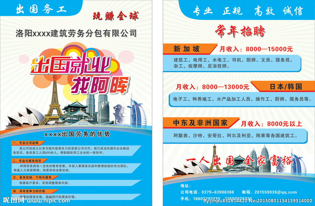 洛陽代理代辦廣告設計 助力出國就業的專業設計圖庫